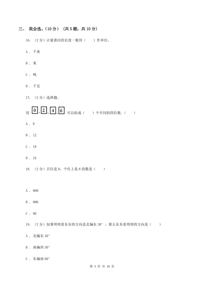 北京版2019-2020学年二年级下学期数学期中卷A卷.doc_第3页