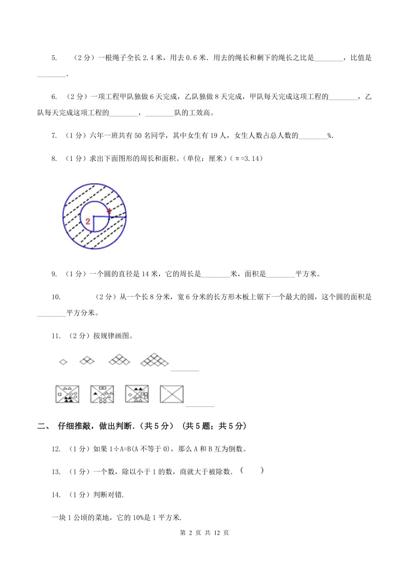 北师大版2019-2020学年六年级上学期数学期末试卷C卷.doc_第2页