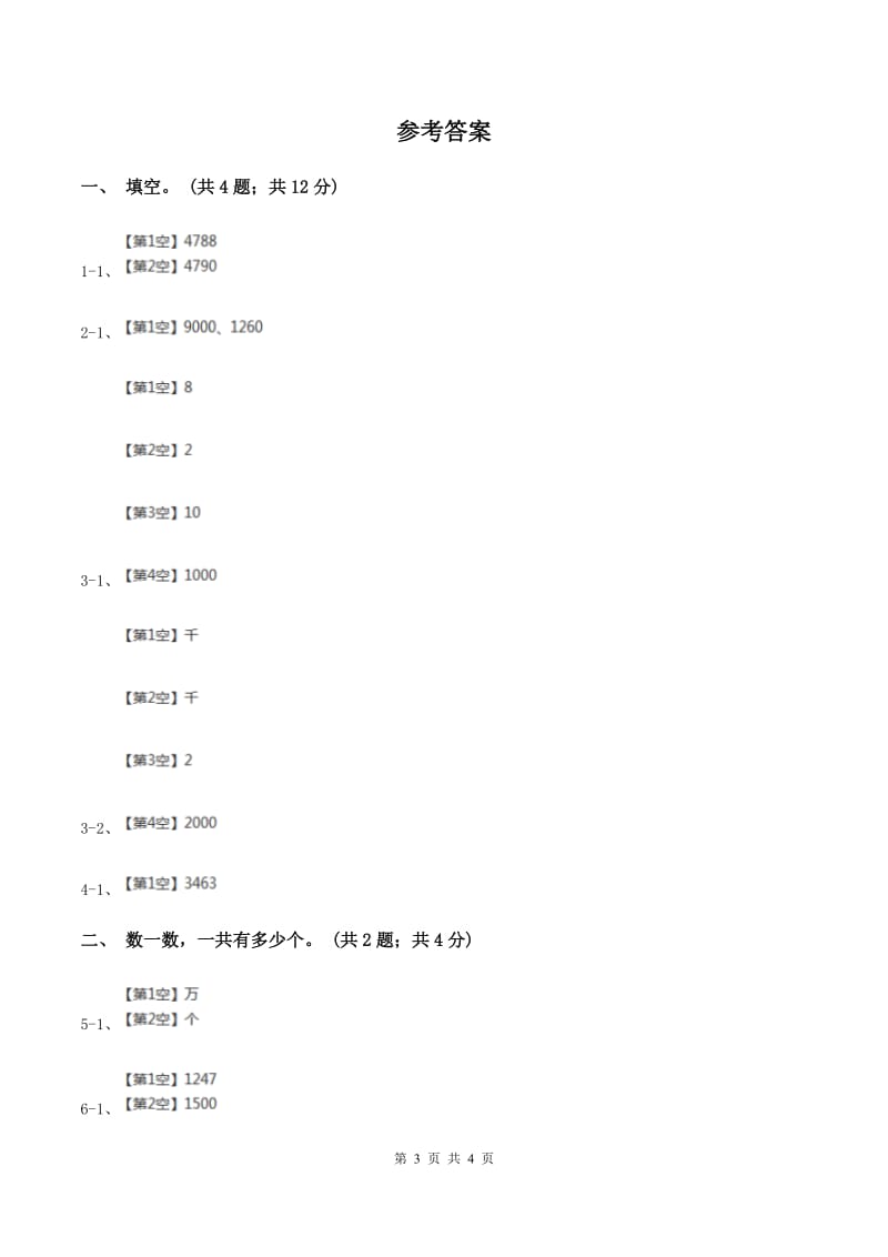 北师大版二年级下册 数学第三单元 第二节《数一数（二）》 D卷.doc_第3页