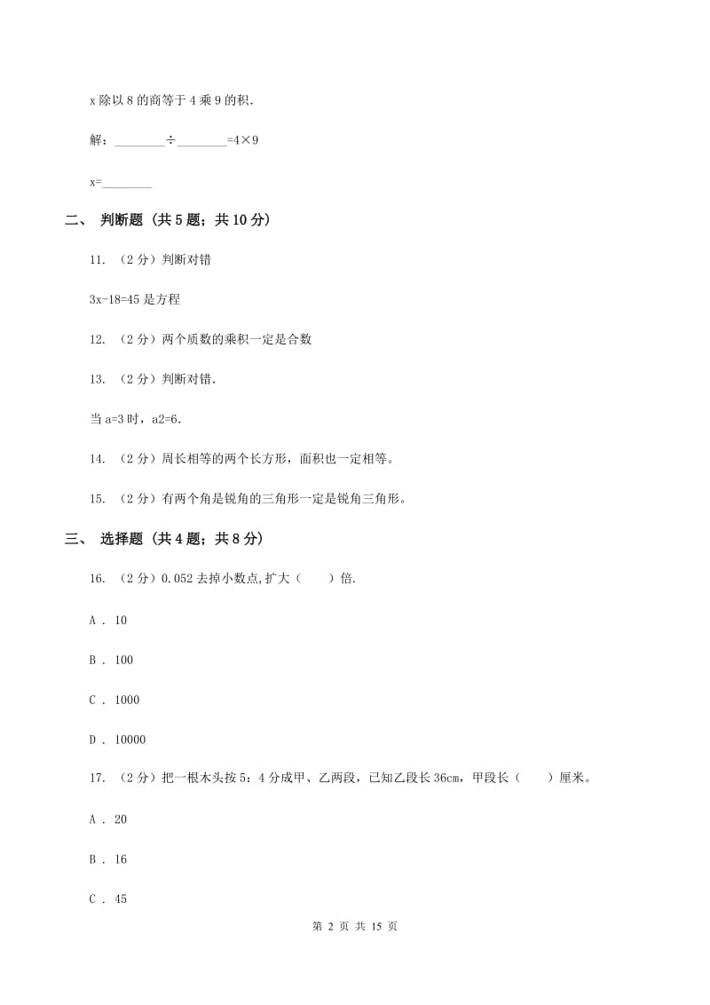 北师大版2020年小学数学毕业模拟考试模拟卷 18 D卷.doc_第2页