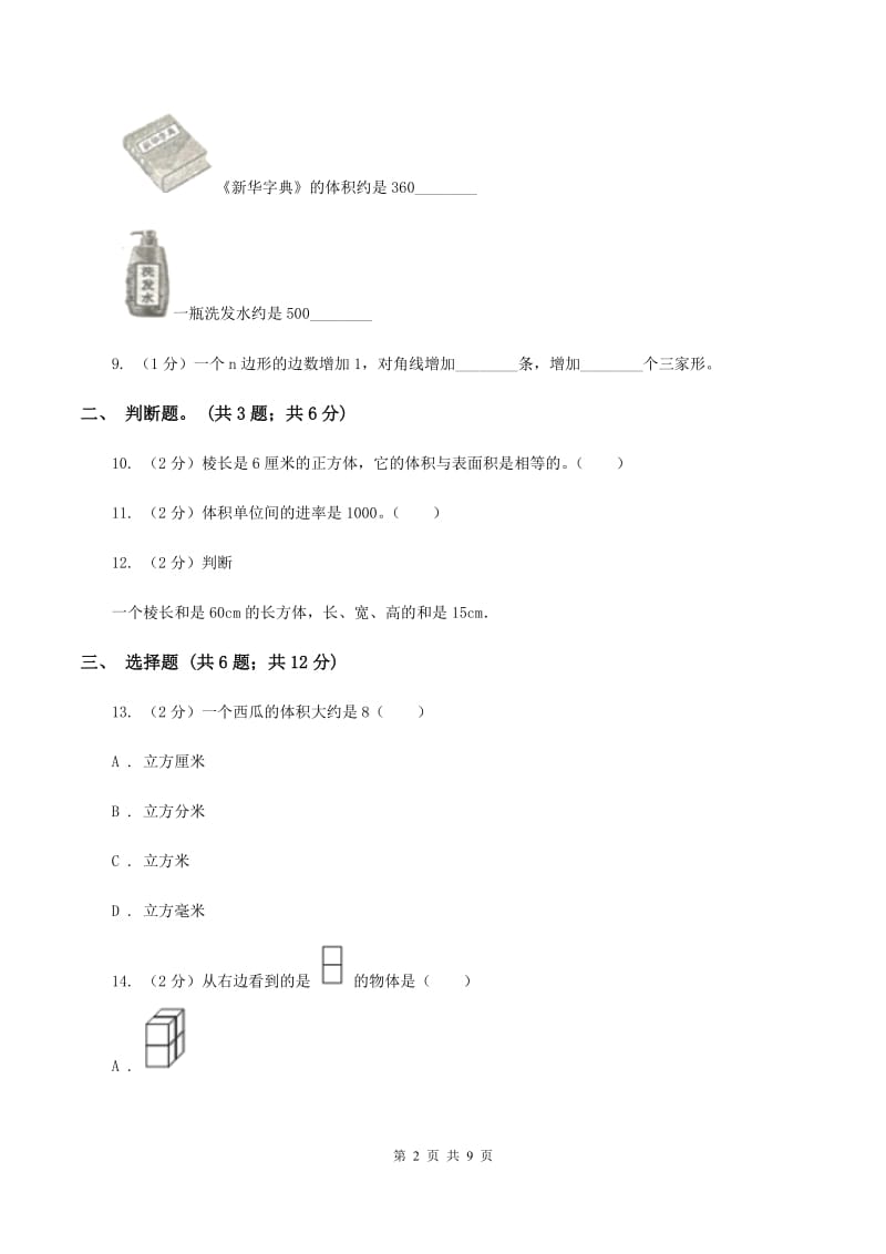 人教版五校联考2019-2020学年六年级上学期数学第一次月考试卷A卷.doc_第2页