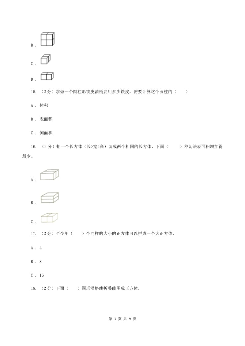 人教版五校联考2019-2020学年六年级上学期数学第一次月考试卷A卷.doc_第3页