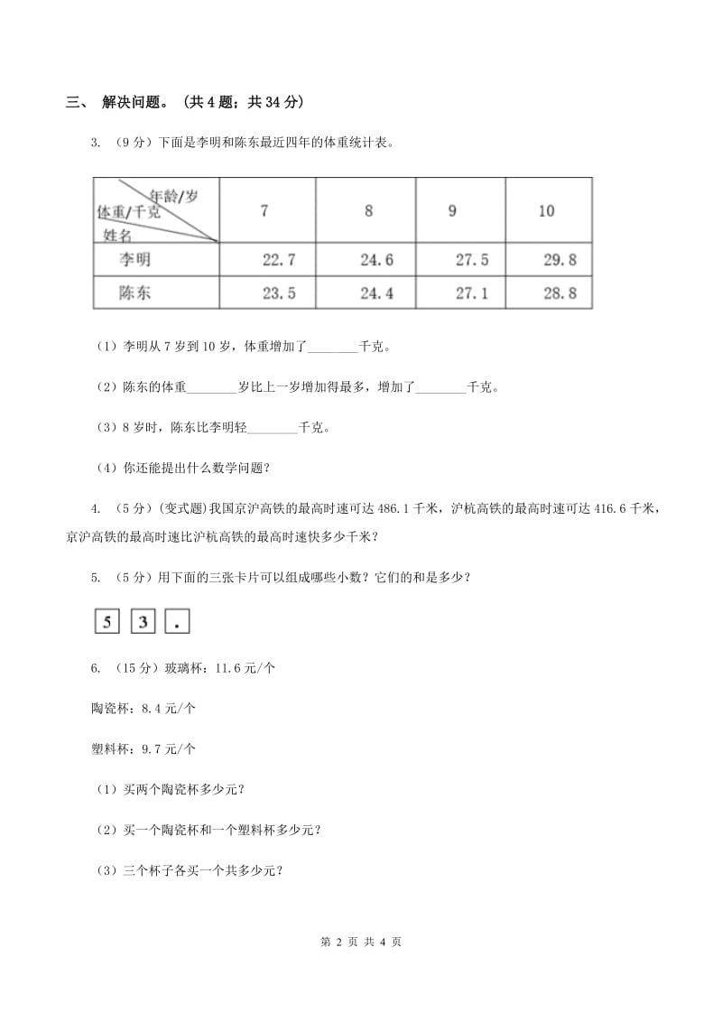 冀教版数学三年级下学期 第六单元第四课时简单加减计算 同步训练（1）（II ）卷.doc_第2页