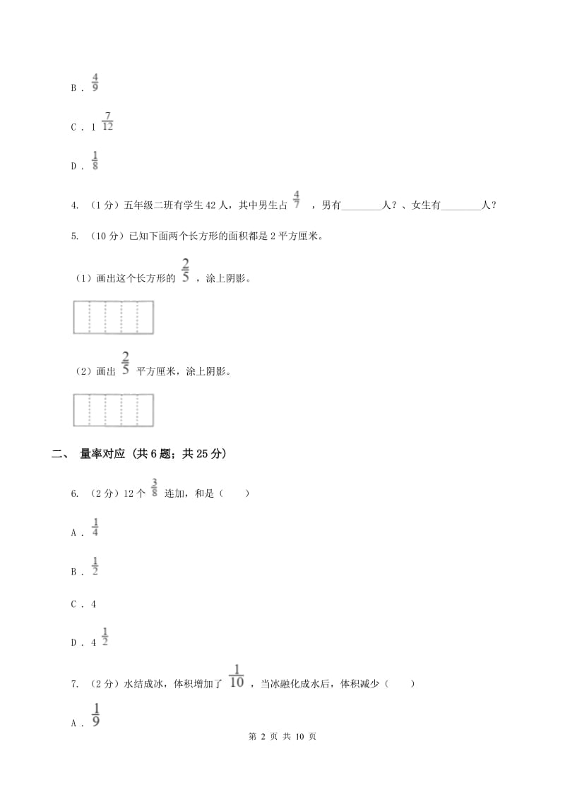 人教版六年级上册数学期末专项复习冲刺卷（一）：分数乘法A卷.doc_第2页