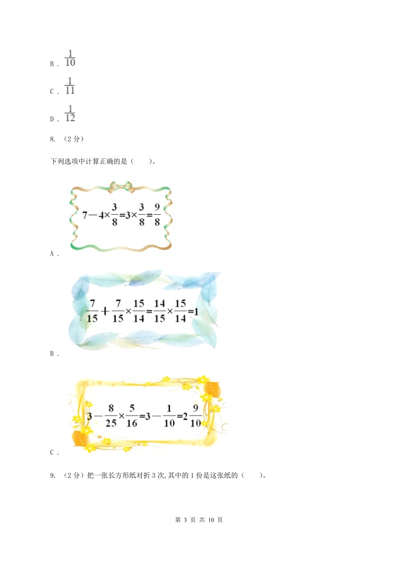 人教版六年级上册数学期末专项复习冲刺卷（一）：分数乘法A卷.doc_第3页