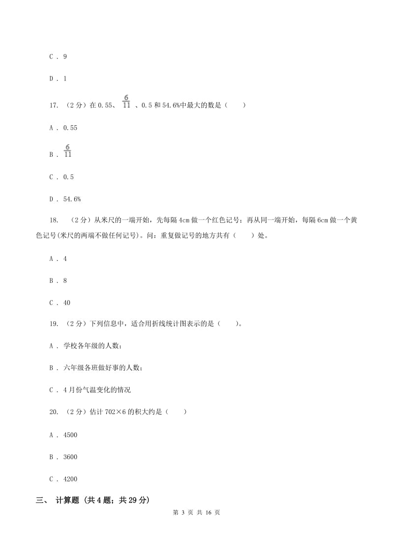 北师大版2020年小学数学毕业模拟考试模拟卷 20 B卷.doc_第3页