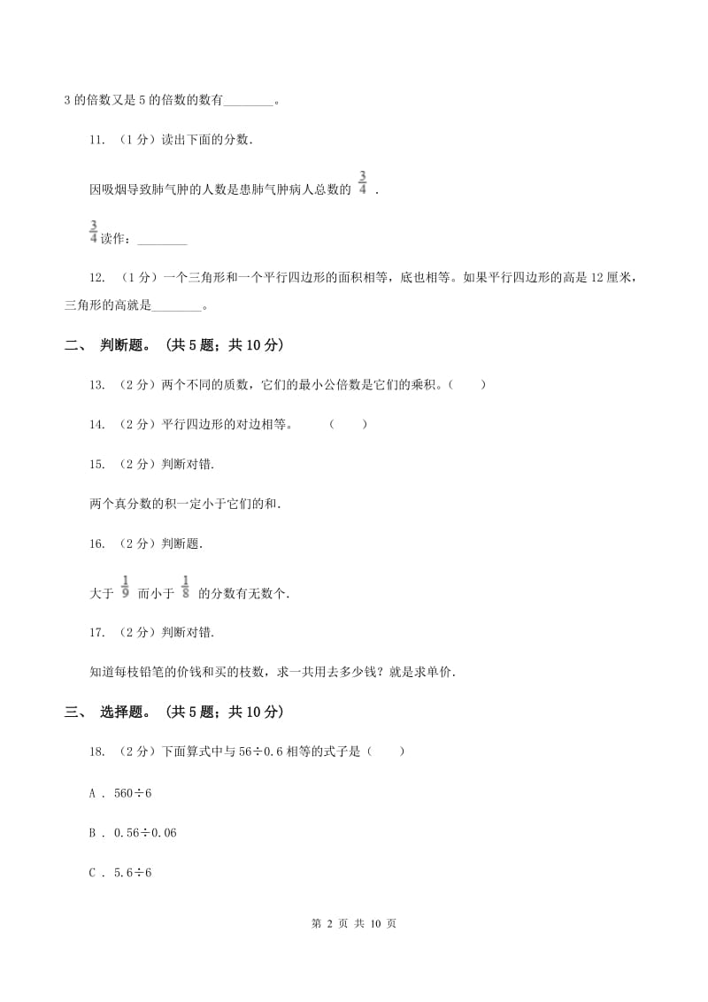 北师大版2019-2020学年上学期五年级数学期末试卷C卷.doc_第2页