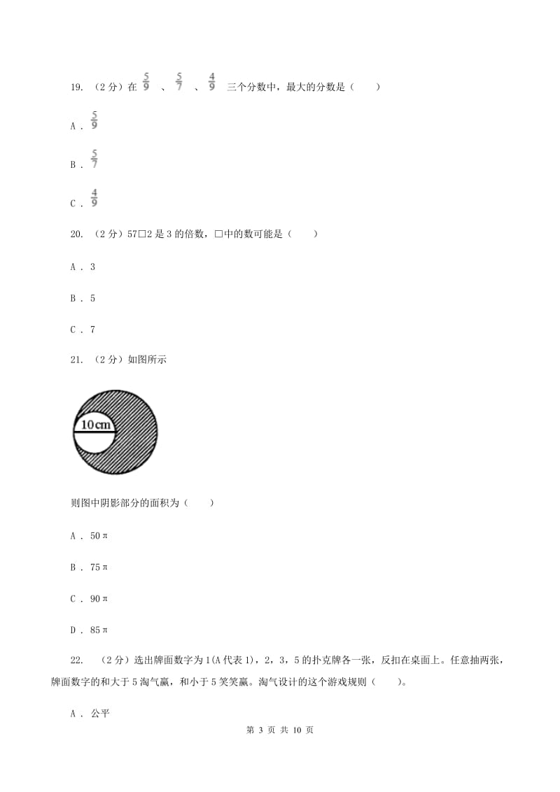 北师大版2019-2020学年上学期五年级数学期末试卷C卷.doc_第3页