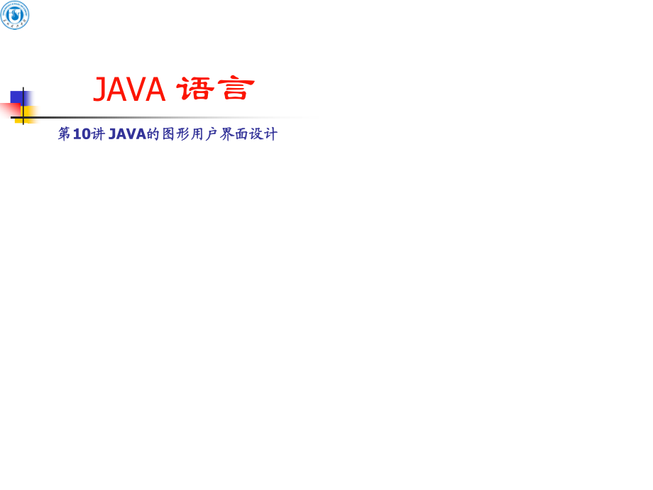 javaGUI程序设计.ppt_第1页