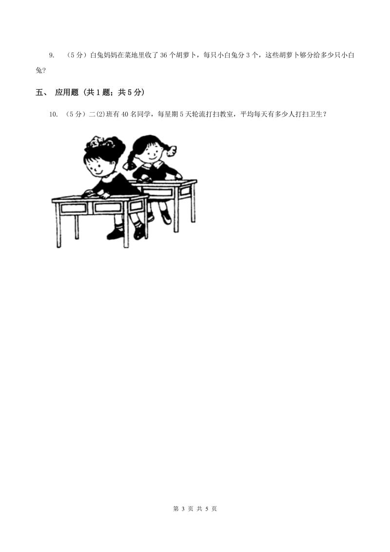 人教版小学数学三年级上册第五单元 倍的认识 同步测试（II ）卷.doc_第3页