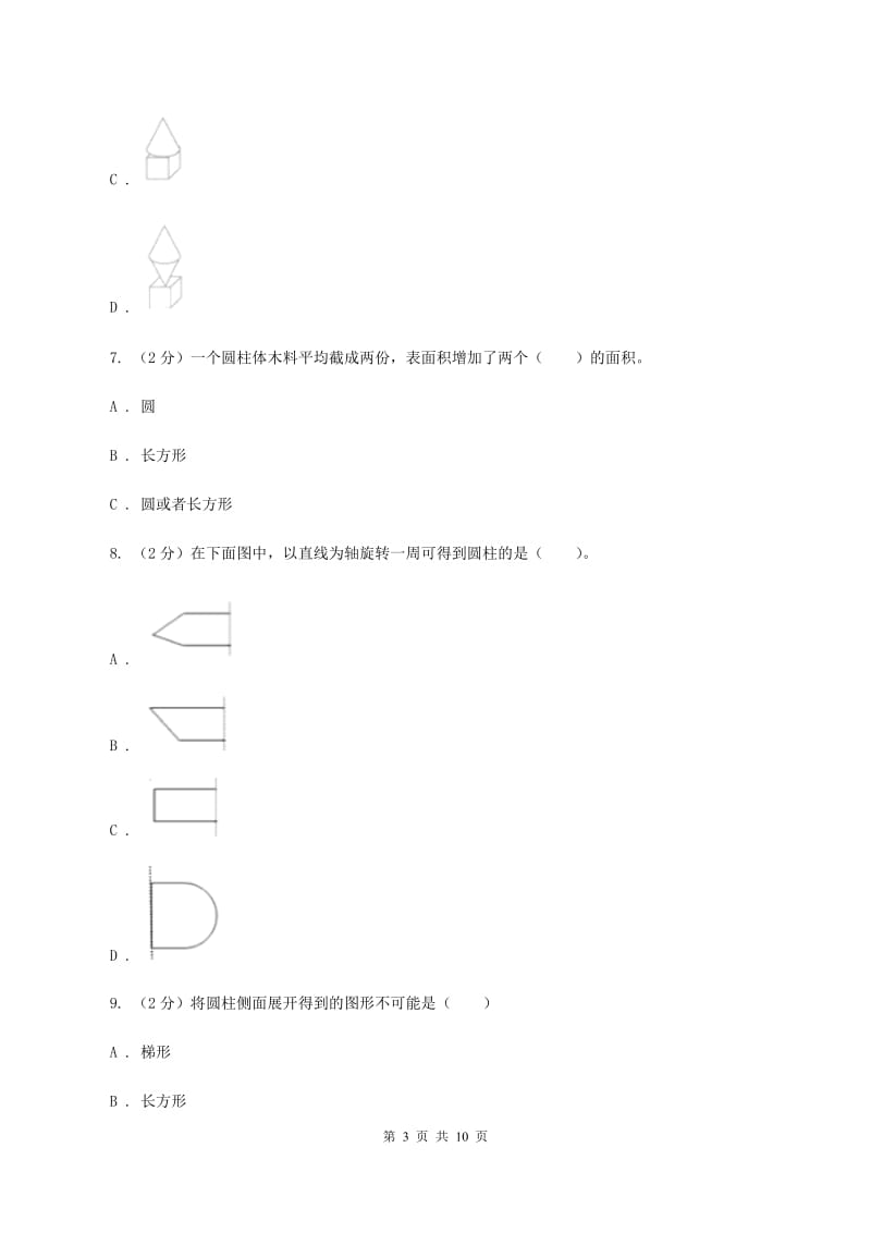 人教版小学数学六年级下册第三章 圆柱与圆锥 3.1.1圆柱的认识课时练习A卷.doc_第3页