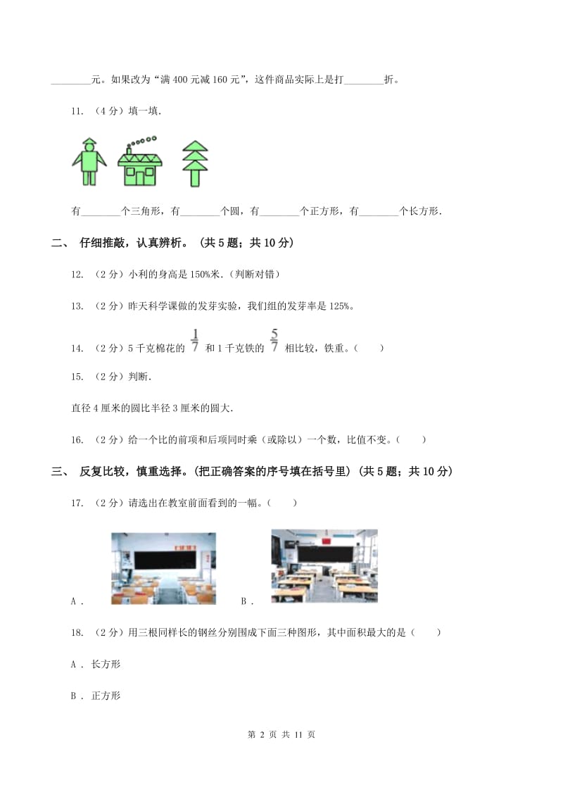 人教统编版2019-2020学年六年级上学期数学期末质量检测C卷.doc_第2页