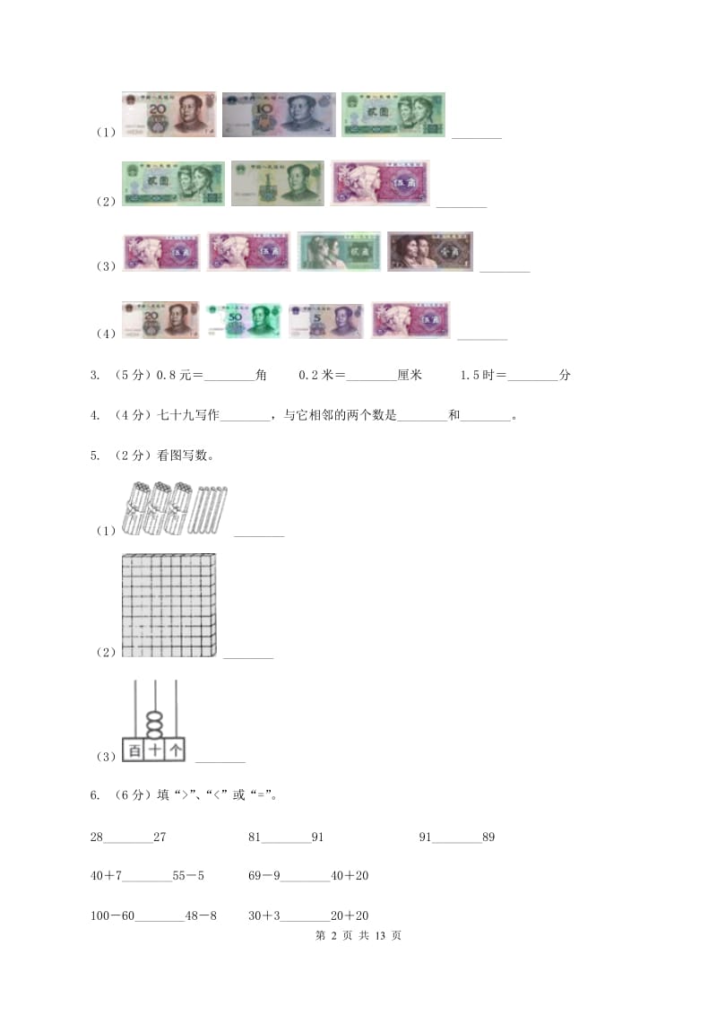 北师大版2019-2020学年一年级下学期数学5月月考试卷C卷.doc_第2页