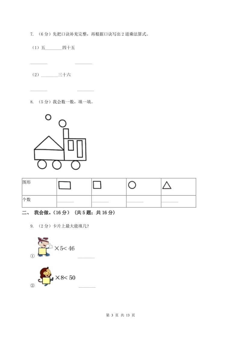 北师大版2019-2020学年一年级下学期数学5月月考试卷C卷.doc_第3页