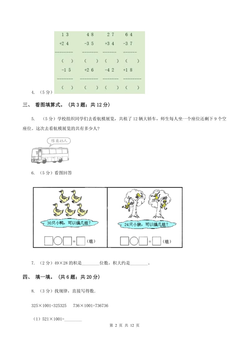 人教版2019-2020学年二年级上学期数学综合素养阳光评价期末测试（期末）（II ）卷.doc_第2页