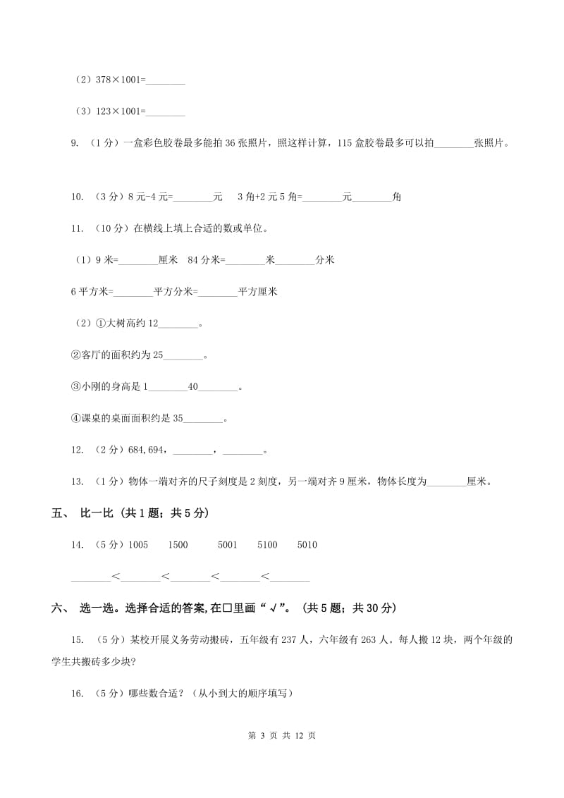 人教版2019-2020学年二年级上学期数学综合素养阳光评价期末测试（期末）（II ）卷.doc_第3页