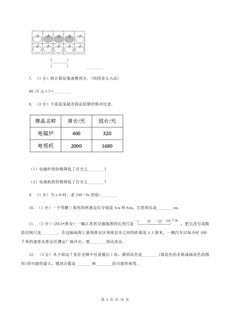 人教版2020年小学数学毕业模拟考试模拟卷 9 C卷.doc_第2页