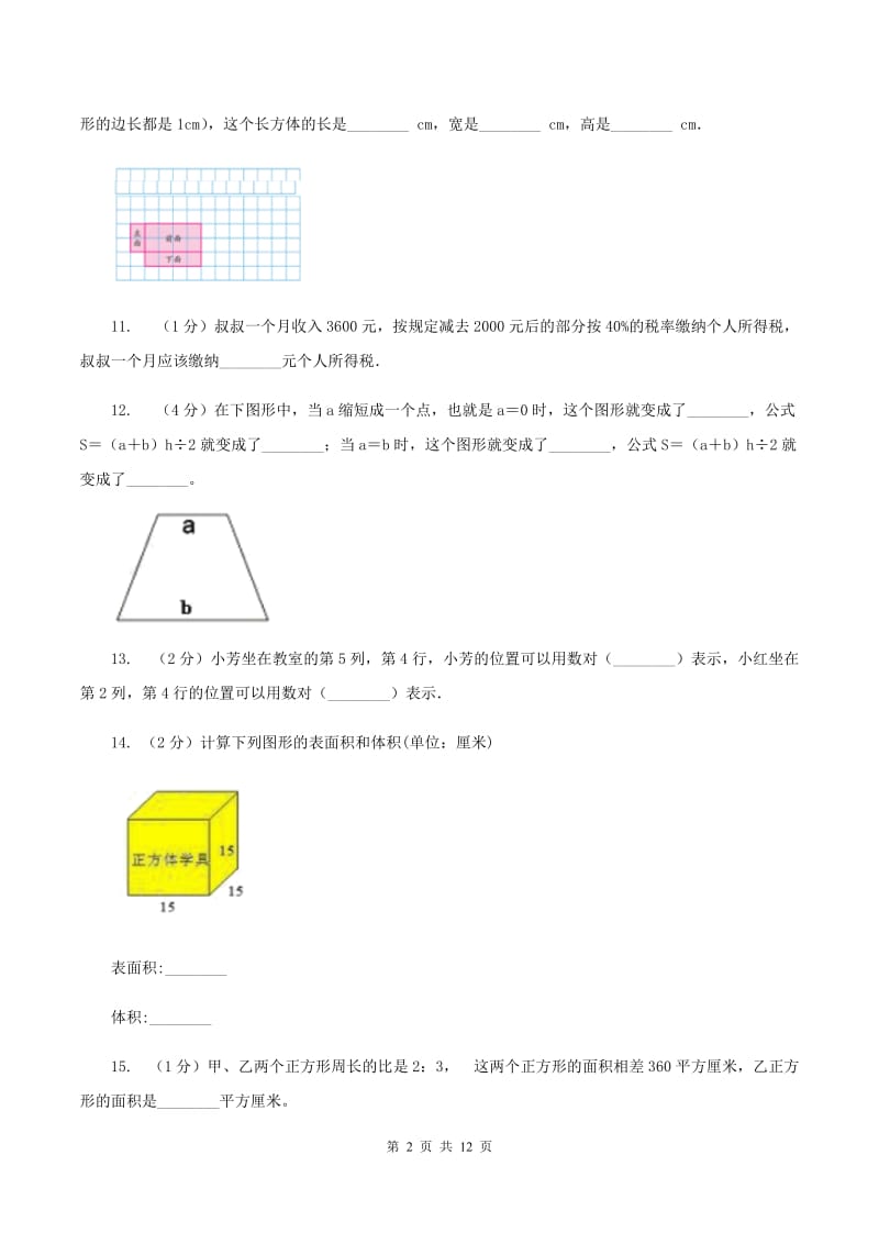 北京版2020年小学数学毕业模拟考试模拟卷14A卷.doc_第2页