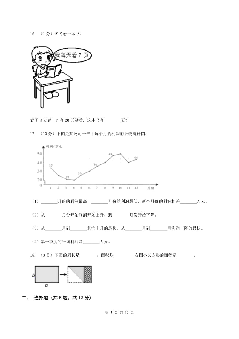 北京版2020年小学数学毕业模拟考试模拟卷14A卷.doc_第3页