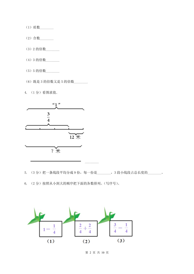 人教版小学数学五年级下学期期中考试试卷B卷.doc_第2页