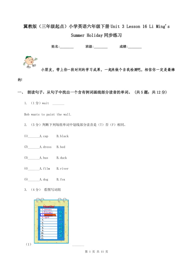 冀教版（三年级起点）小学英语六年级下册Unit 3 Lesson 16 Li Mings Summer Holiday同步练习.doc_第1页