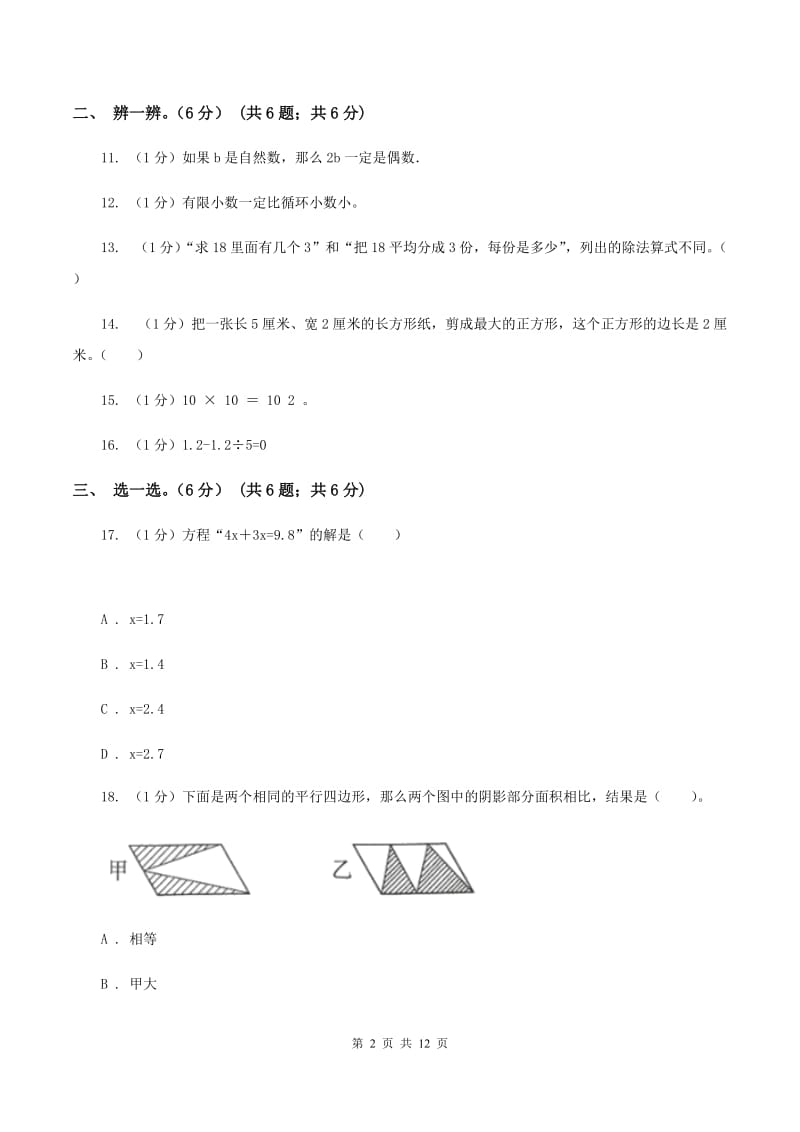 北京版2019-2020学年五年级上学期数学期末模拟卷B卷.doc_第2页