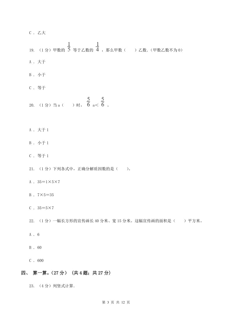 北京版2019-2020学年五年级上学期数学期末模拟卷B卷.doc_第3页