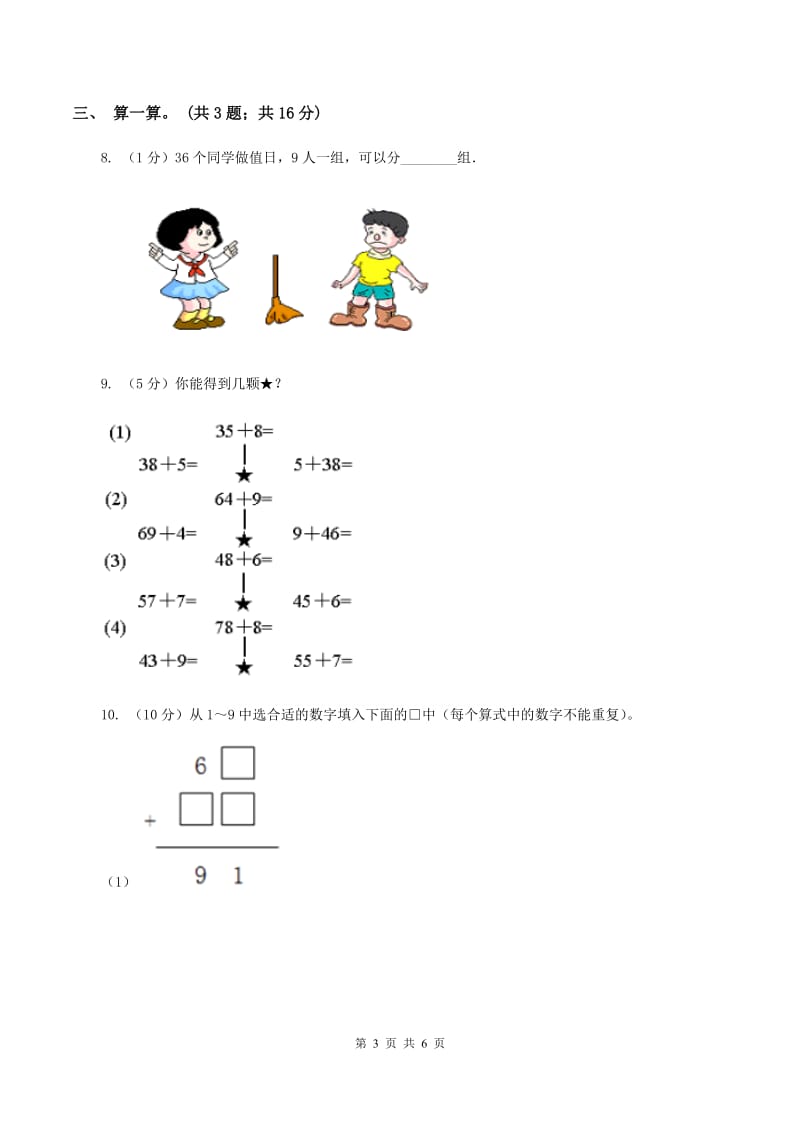 人教版小学数学二年级下册 第九单元《数学广角——推理》单元测试 C卷.doc_第3页