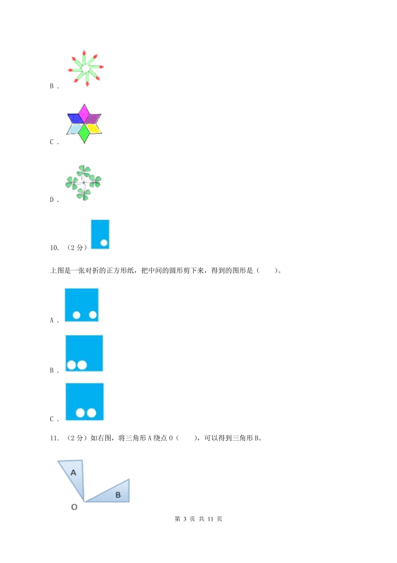 人教版小学数学二年级下册第三单元 图形的运动（一）评估卷B卷.doc_第3页