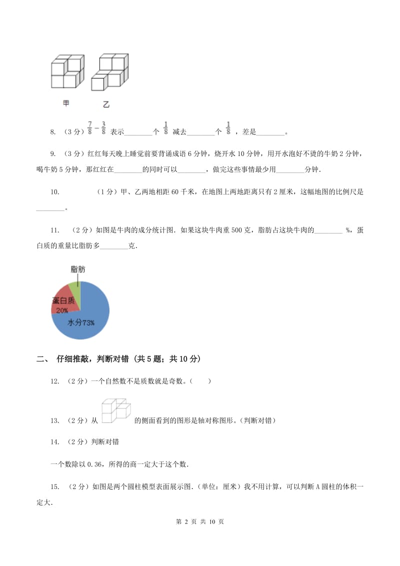 人教版2020年小学数学毕业考试全真模拟卷AB卷.doc_第2页