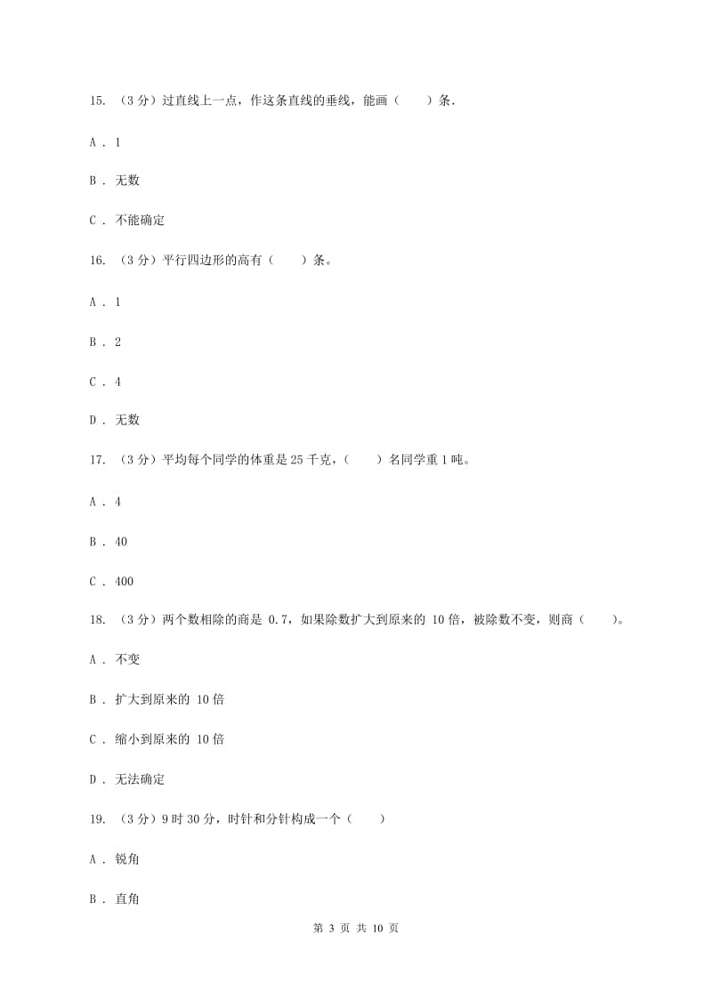 人教版2019-2020学年四年级上学期数学期末试卷C卷.doc_第3页