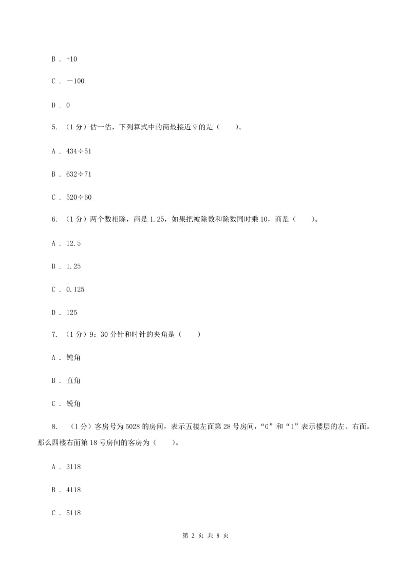 人教版2019-2020学年四年级上学期数学期末考试试卷.doc_第2页