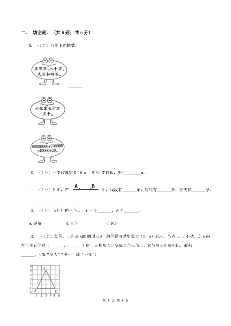 人教版2019-2020学年四年级上学期数学期末考试试卷.doc_第3页