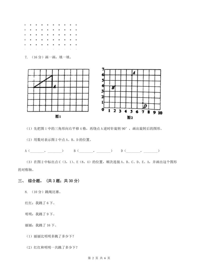 2019-2020学年小学数学苏教版二年级上学期期中试卷（I）卷.doc_第2页