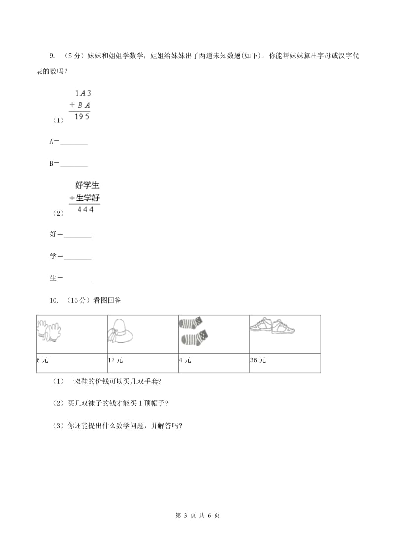 2019-2020学年小学数学苏教版二年级上学期期中试卷（I）卷.doc_第3页