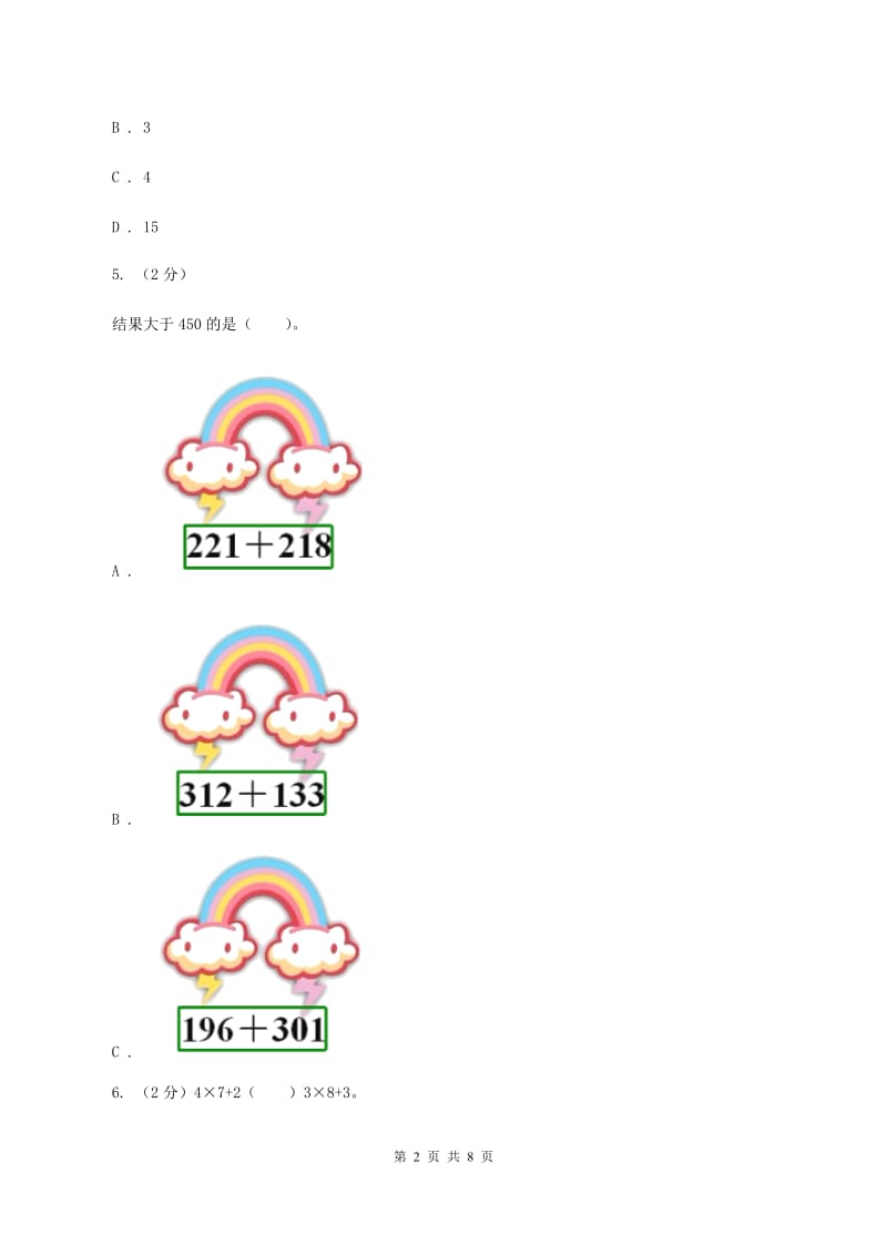 人教版数学二年级下册5.1混合运算练习题D卷.doc_第2页