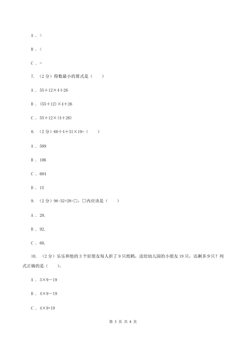 人教版数学二年级下册5.1混合运算练习题D卷.doc_第3页