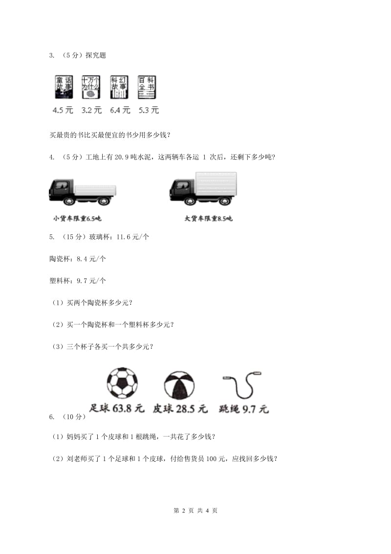 冀教版数学三年级下学期 第六单元第四课时简单加减计算 同步训练（1）B卷.doc_第2页