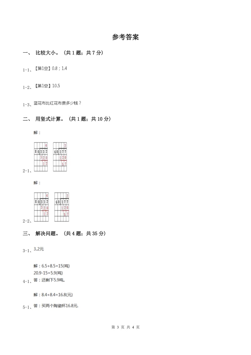 冀教版数学三年级下学期 第六单元第四课时简单加减计算 同步训练（1）B卷.doc_第3页