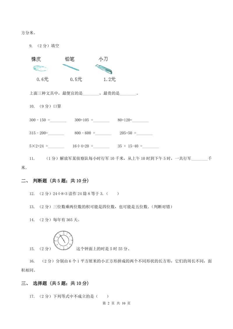 北师大版2019-2020学年上学期三年级数学期末试卷D卷.doc_第2页