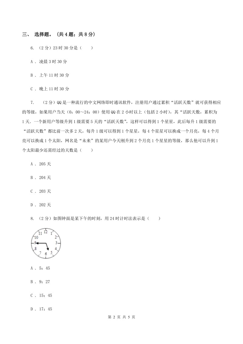 冀教版数学三年级下学期 第一单元第一课时24时计时法 同步训练（1）C卷.doc_第2页