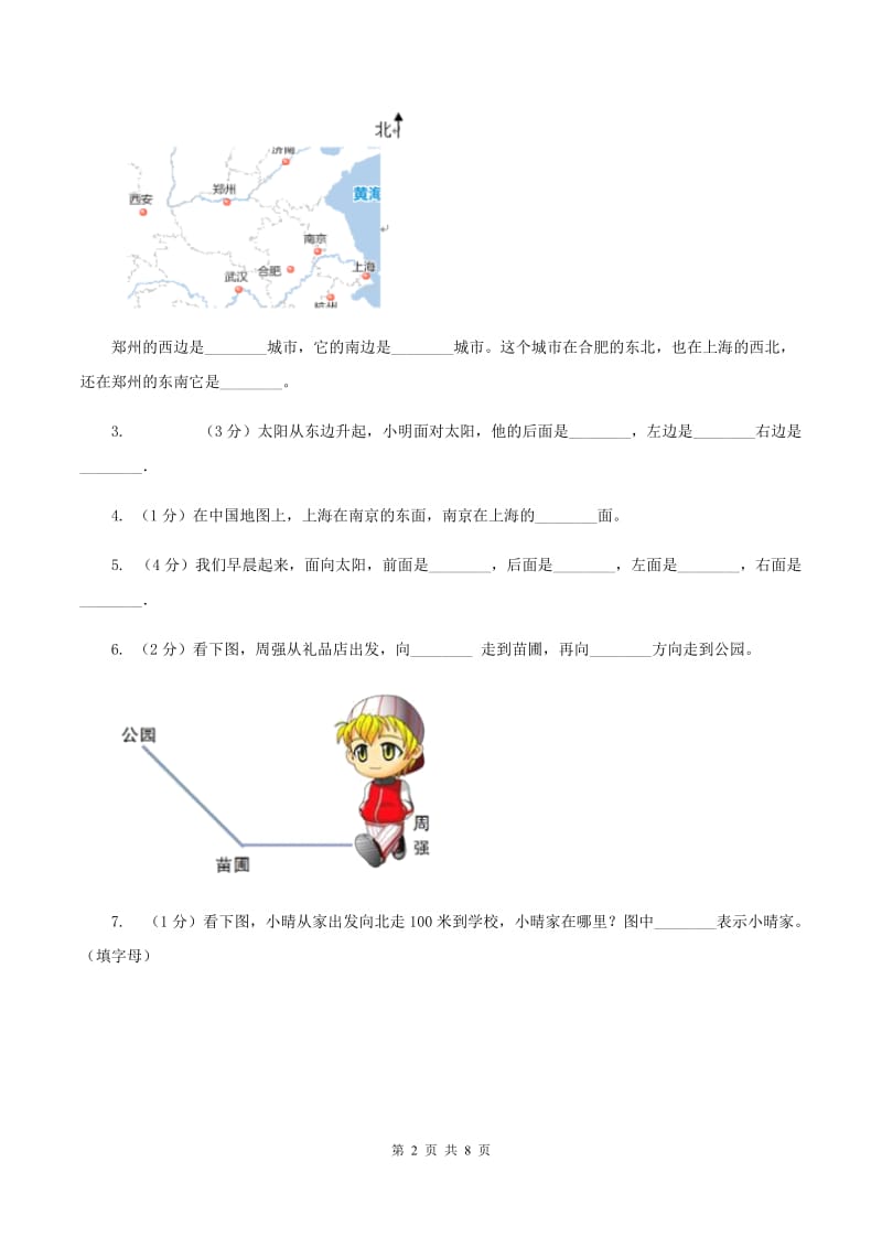 人教版小学数学三年级下册第一单元 位置与方向（一） 评估卷A卷.doc_第2页