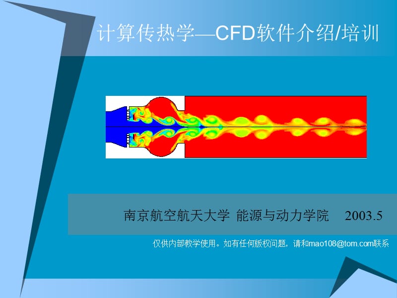 fluent邊界條件教程.ppt_第1頁