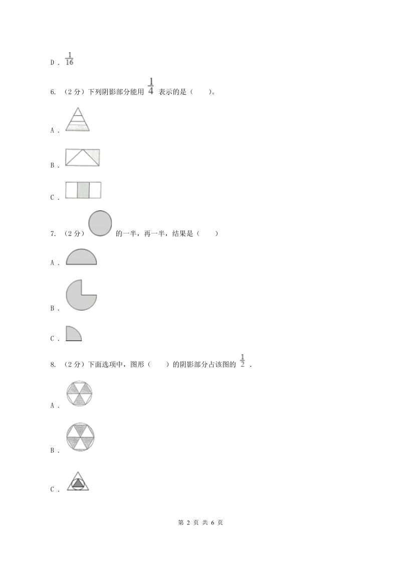 人教版小学数学三年级上册第八单元 分数的初步认识 第一节 几分之一 同步测试A卷.doc_第2页