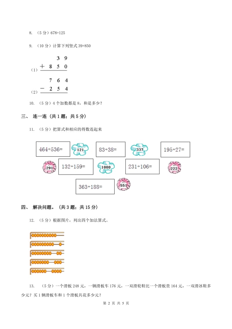 北师大版二年级下册 数学第五单元 第六节《算的对吗》同步练习 C卷.doc_第2页