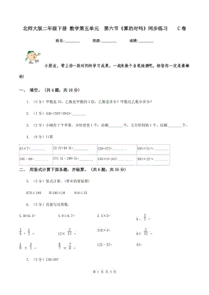 北師大版二年級下冊 數(shù)學(xué)第五單元 第六節(jié)《算的對嗎》同步練習(xí) C卷.doc