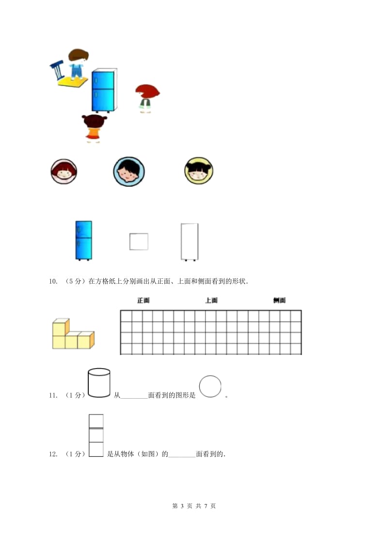 北师大版六年级上册《第3章 观察物体》单元测试卷C卷.doc_第3页