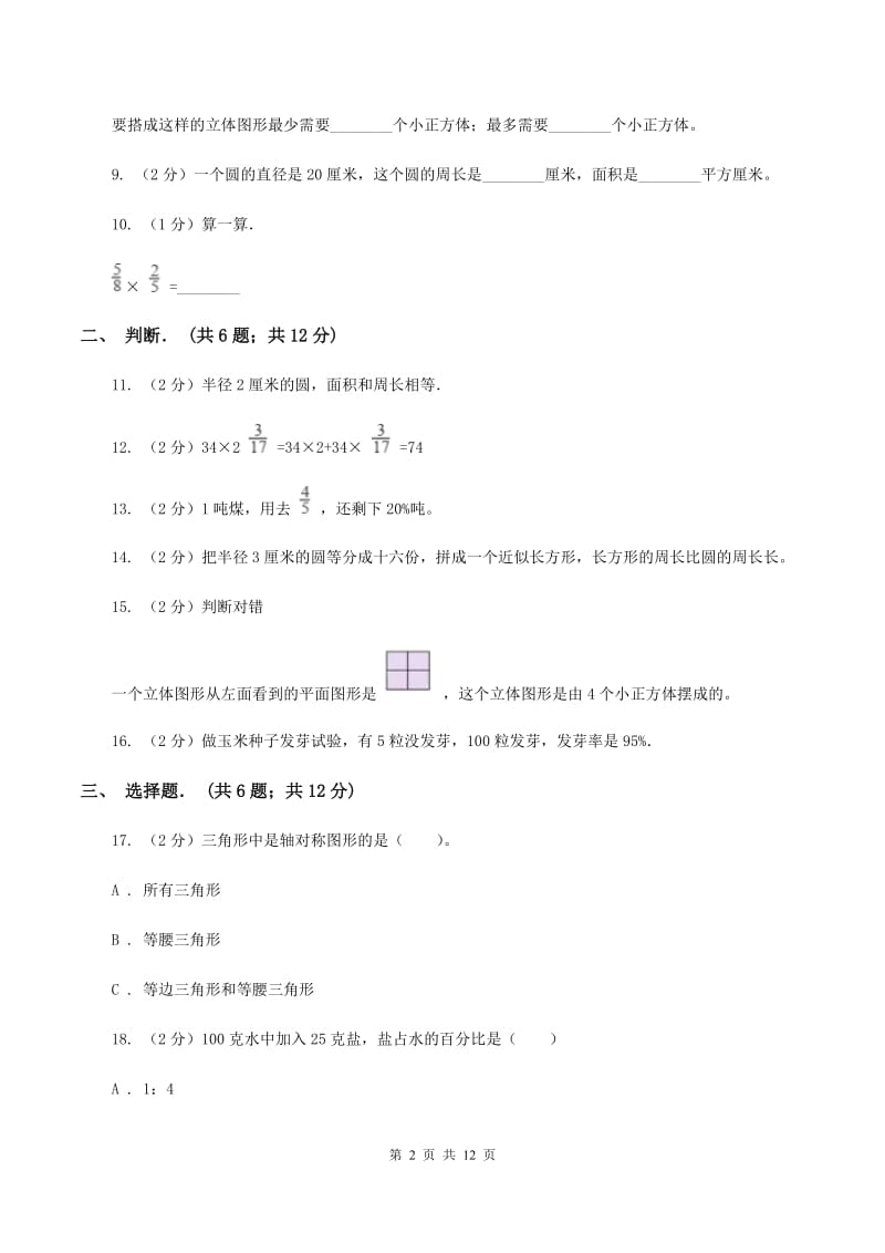 北师大版六年级上学期期中数学试卷（6）B卷.doc_第2页