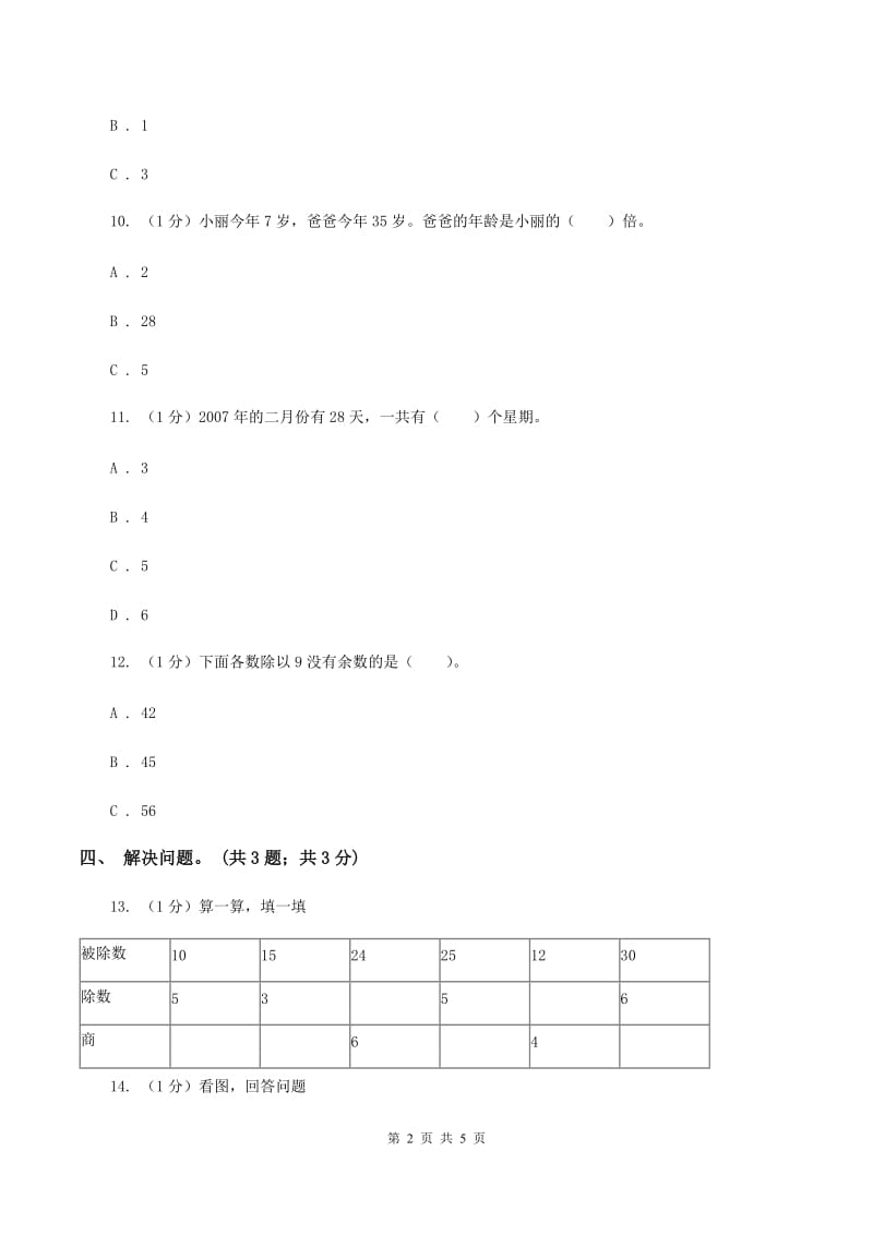 2019-2020学年小学数学北师大版二年级下册 1.1分苹果 同步练习（2）.doc_第2页