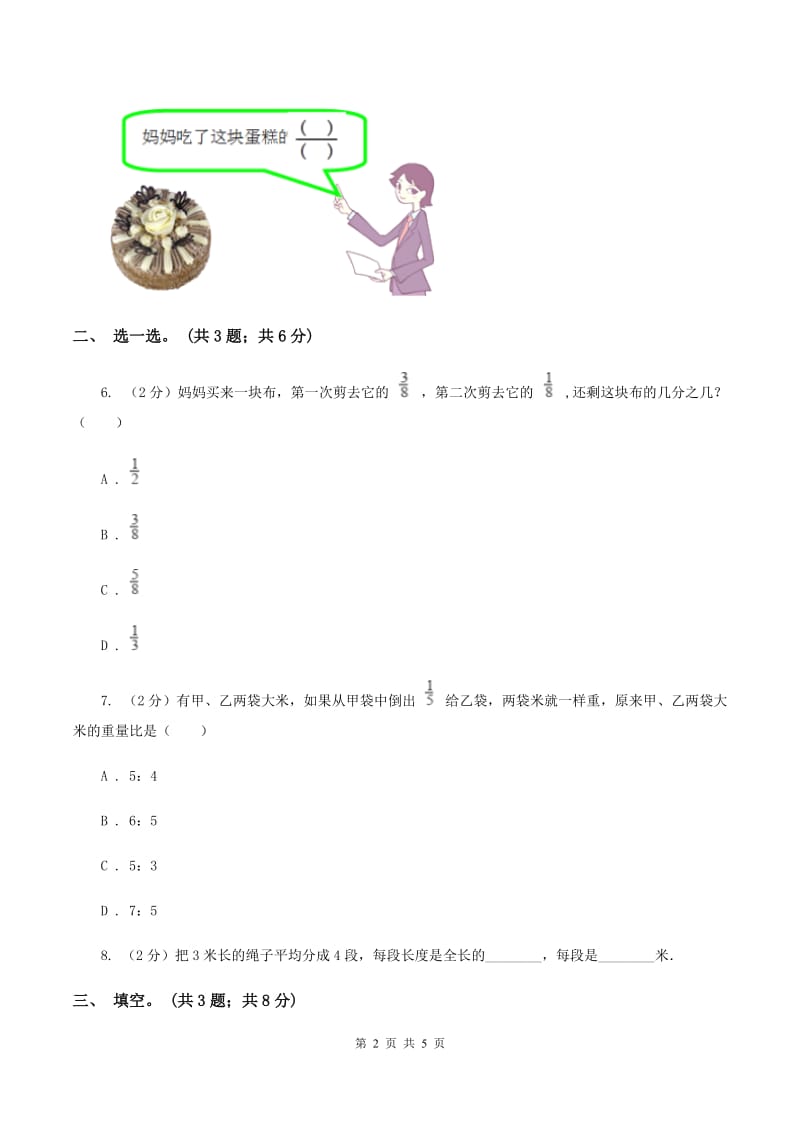 冀教版数学四年级下学期 第五单元第三课时用分数表示整体的一部分 同步训练（I）卷.doc_第2页